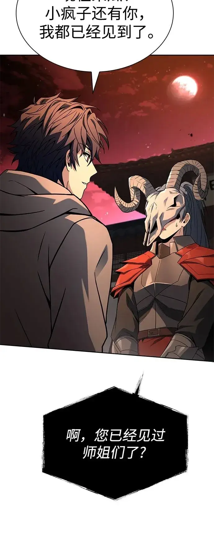 漫画《圣座们是我的弟子》第91话第22张图