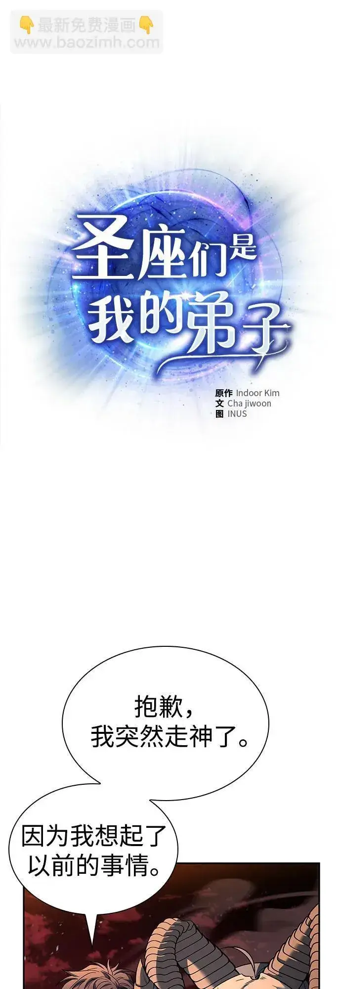 漫画《圣座们是我的弟子》第91话第5张图