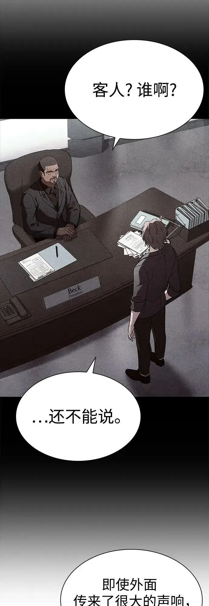 漫画《圣座们是我的弟子》第92话第11张图