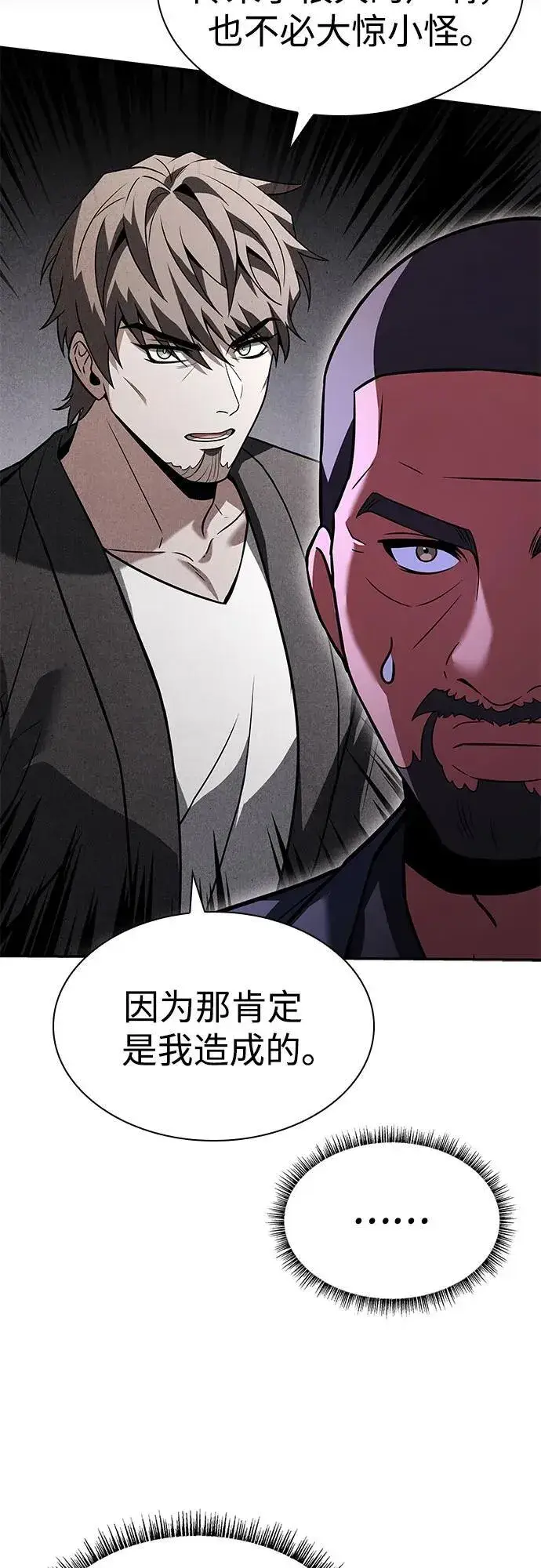 漫画《圣座们是我的弟子》第92话第12张图