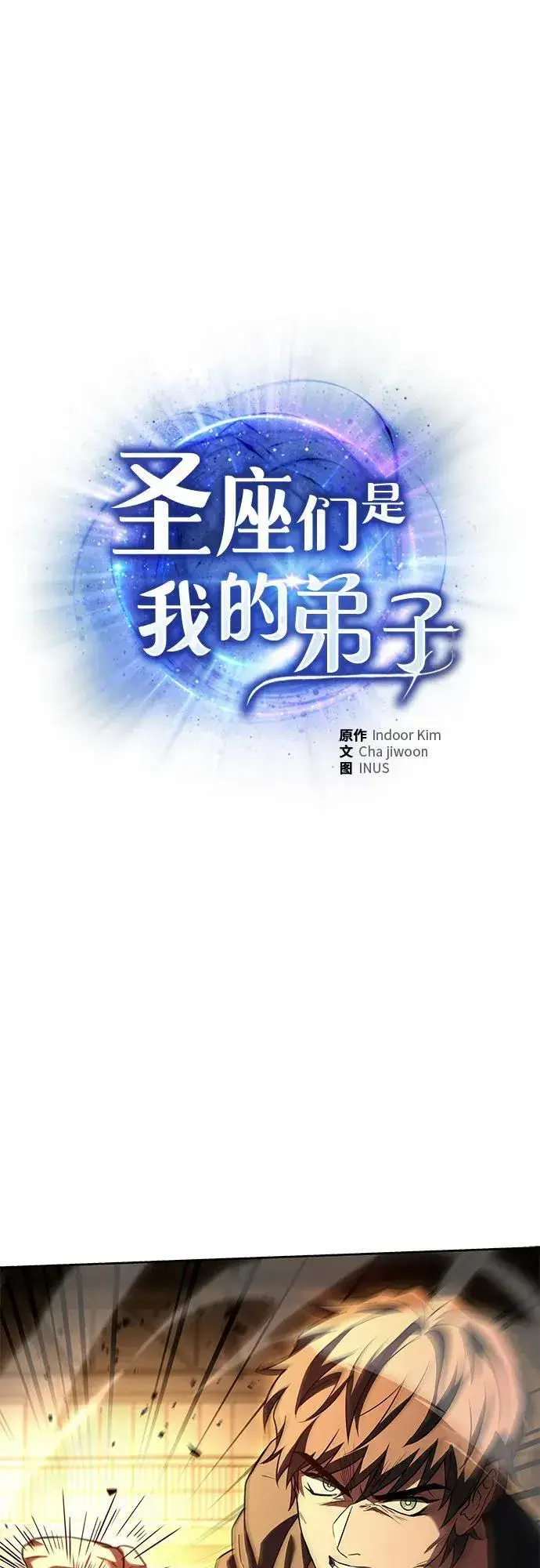 漫画《圣座们是我的弟子》第92话第2张图