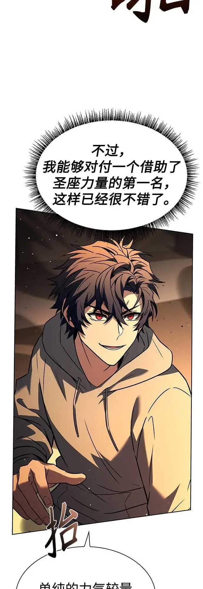 漫画《圣座们是我的弟子》第92话第32张图