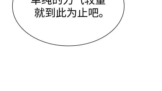 漫画《圣座们是我的弟子》第92话第33张图
