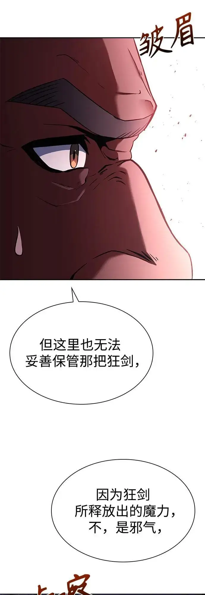 漫画《圣座们是我的弟子》第93话第15张图
