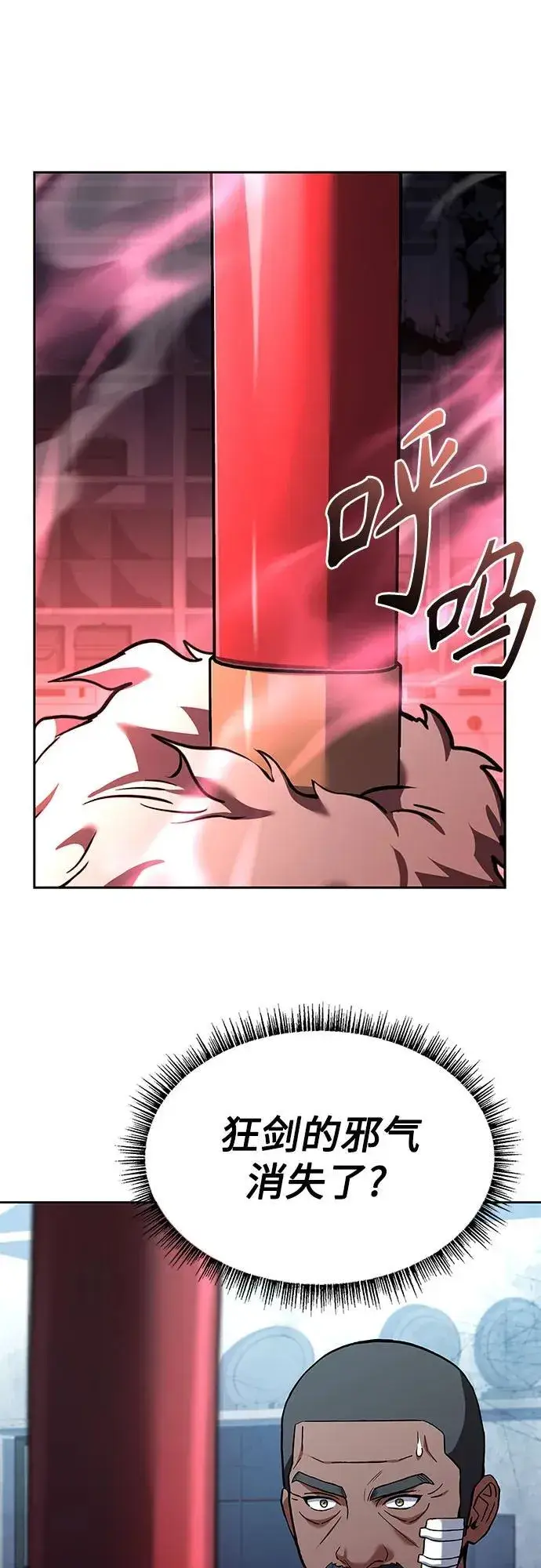 漫画《圣座们是我的弟子》第93话第23张图