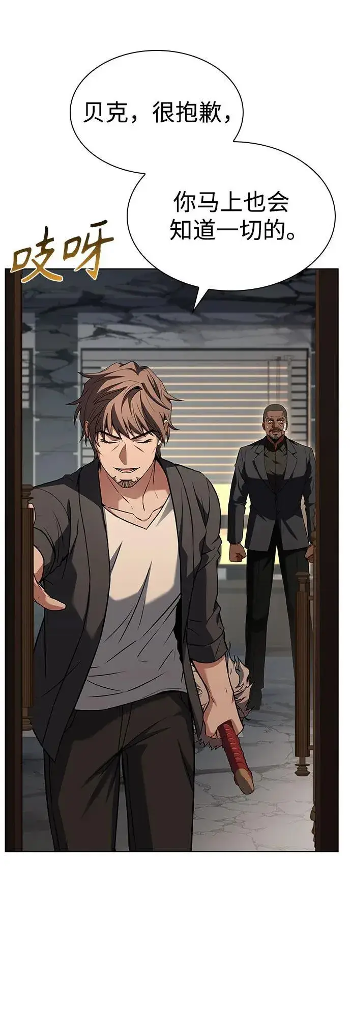 漫画《圣座们是我的弟子》第93话第29张图