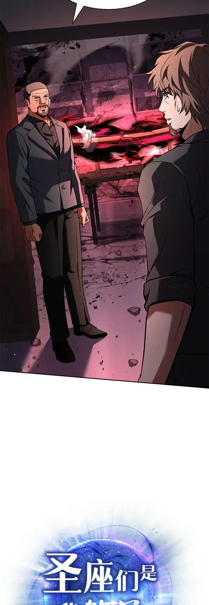 漫画《圣座们是我的弟子》第93话第3张图