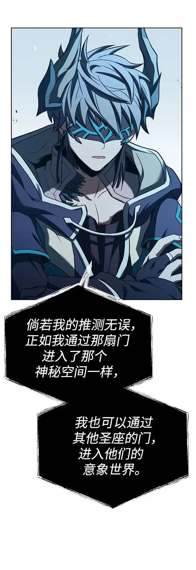 漫画《圣座们是我的弟子》第93话第54张图