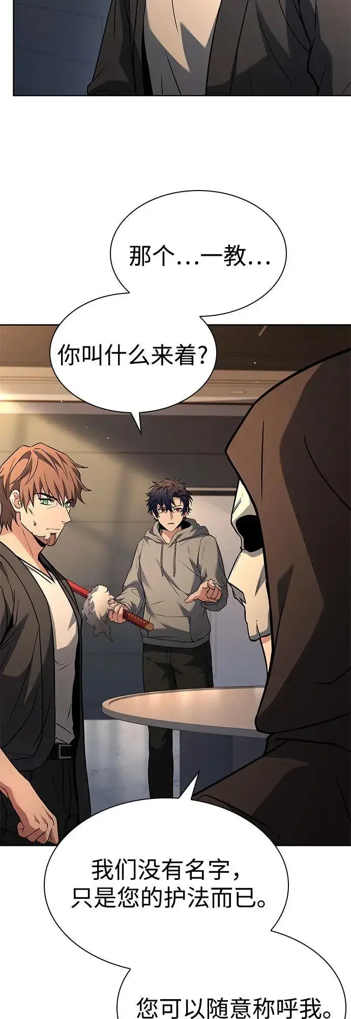漫画《圣座们是我的弟子》第93话第62张图