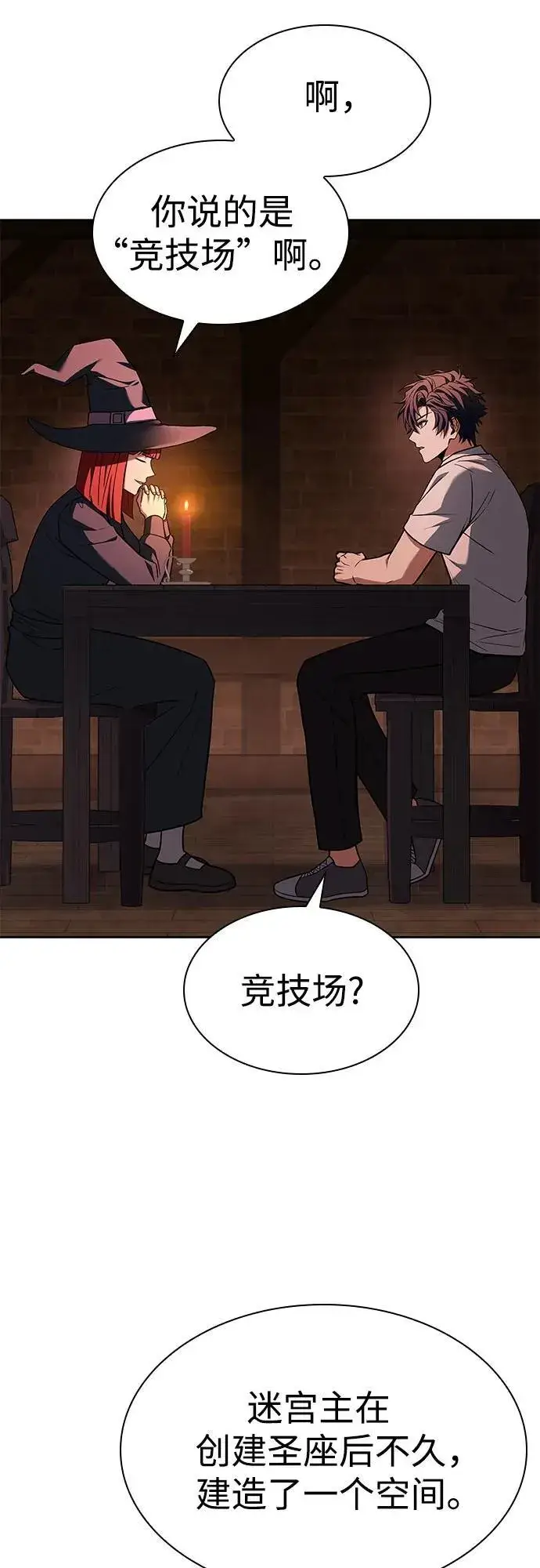 漫画《圣座们是我的弟子》第93话第74张图