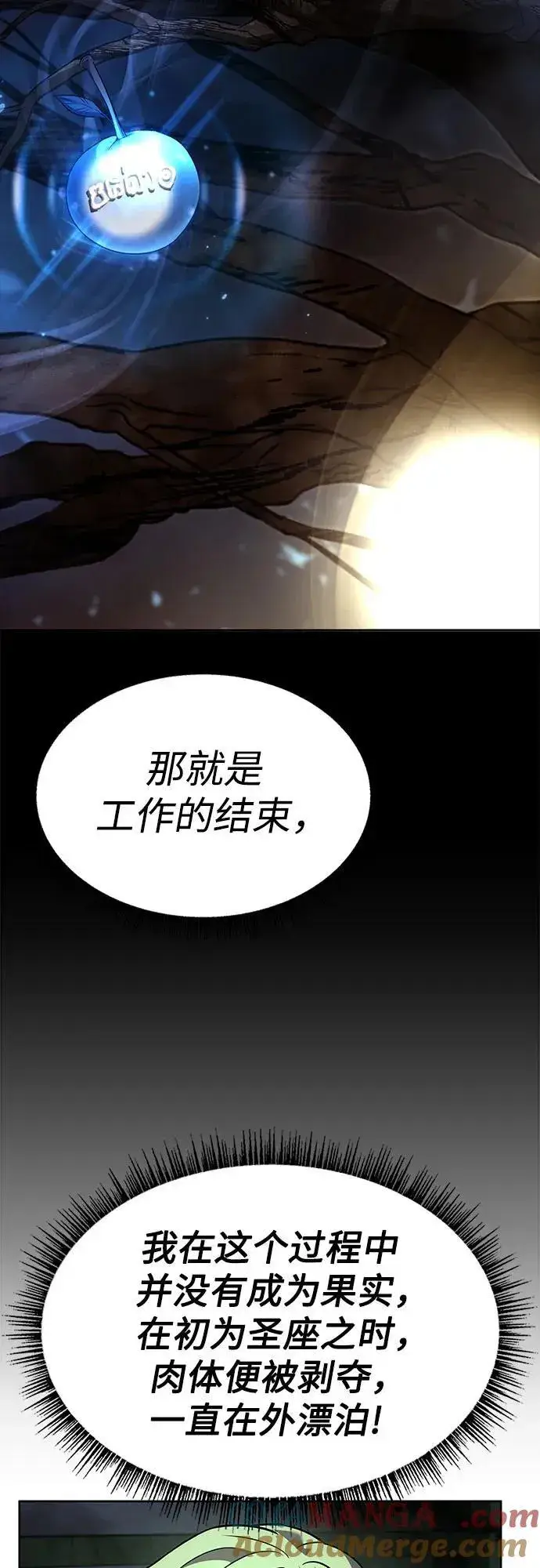 漫画《圣座们是我的弟子》第94话第10张图