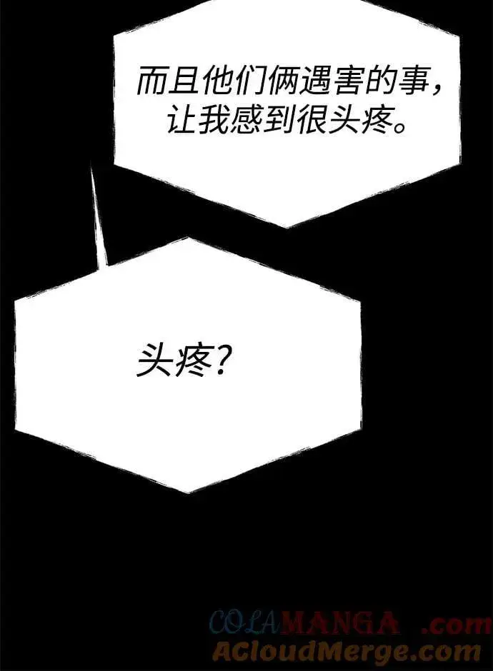 漫画《圣座们是我的弟子》第94话第19张图