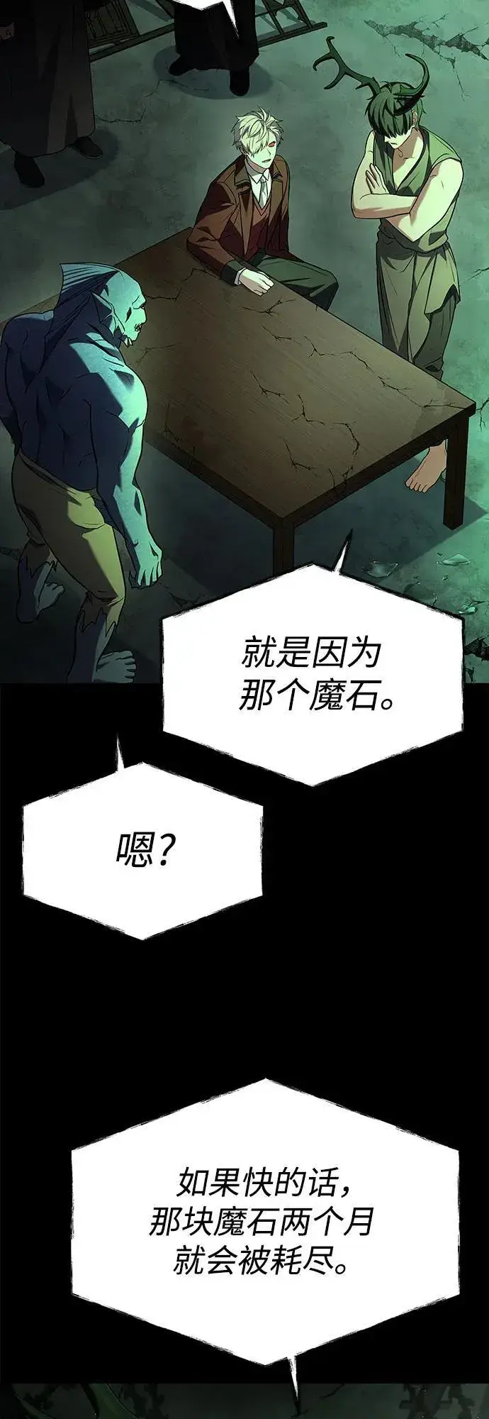 漫画《圣座们是我的弟子》第94话第29张图
