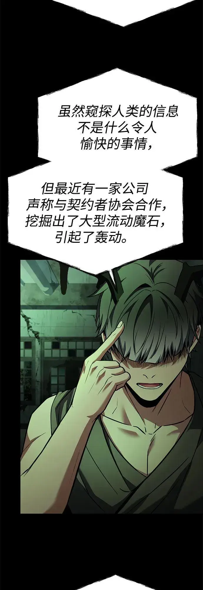 漫画《圣座们是我的弟子》第94话第36张图