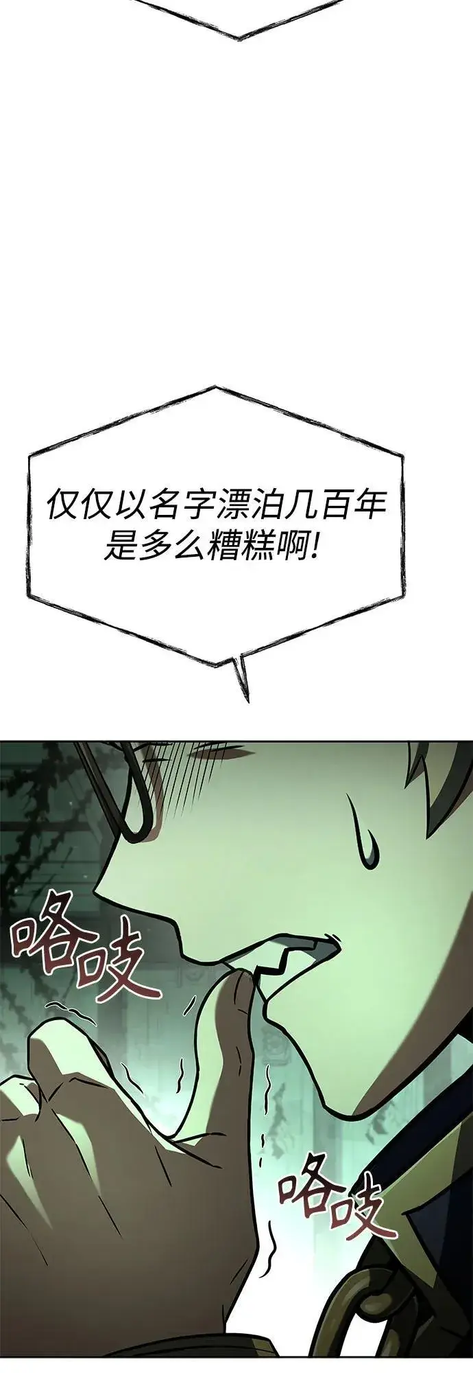 漫画《圣座们是我的弟子》第94话第6张图