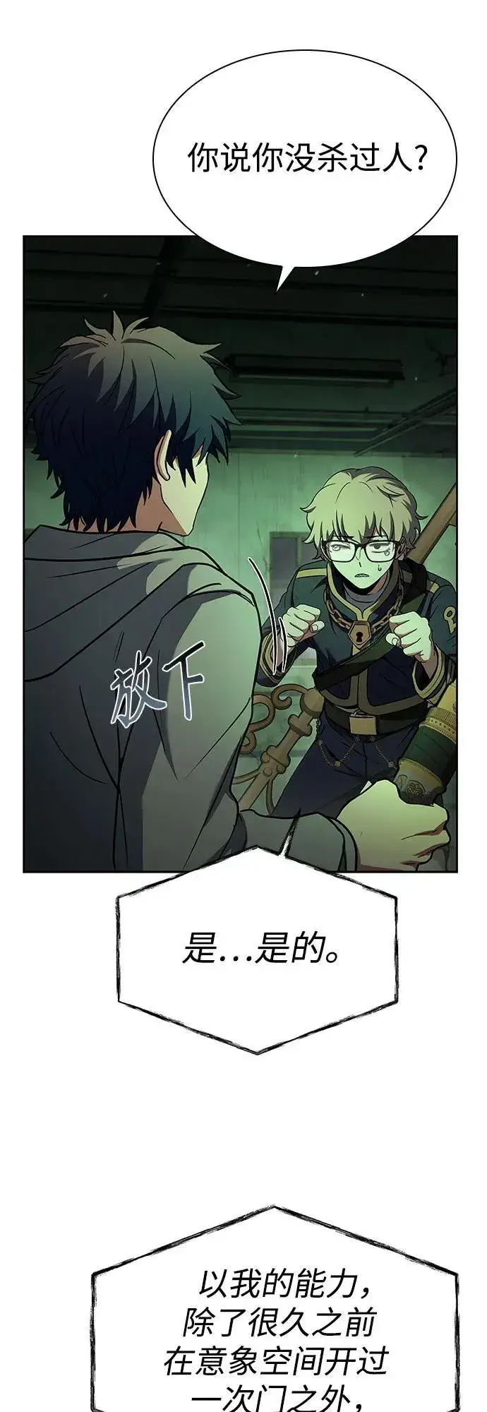 漫画《圣座们是我的弟子》第94话第60张图