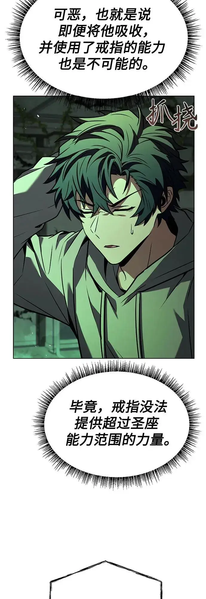 漫画《圣座们是我的弟子》第94话第71张图