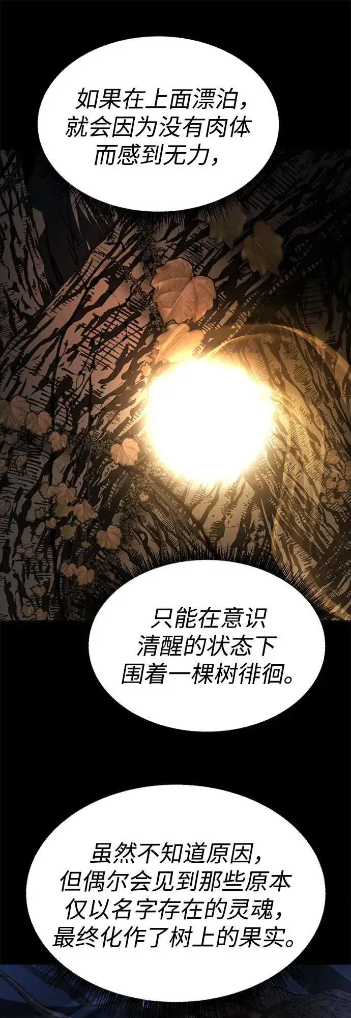 漫画《圣座们是我的弟子》第94话第9张图