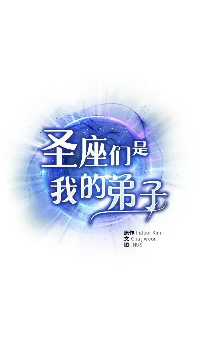 漫画《圣座们是我的弟子》第95话第2张图