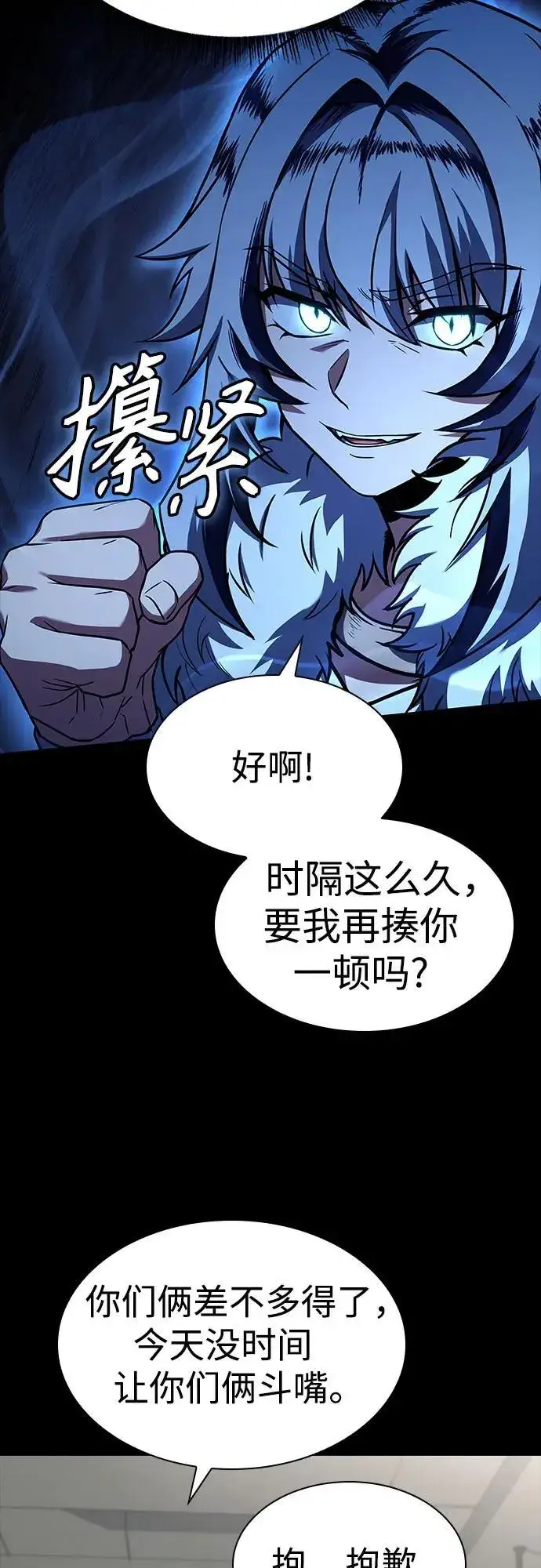 漫画《圣座们是我的弟子》第95话第27张图