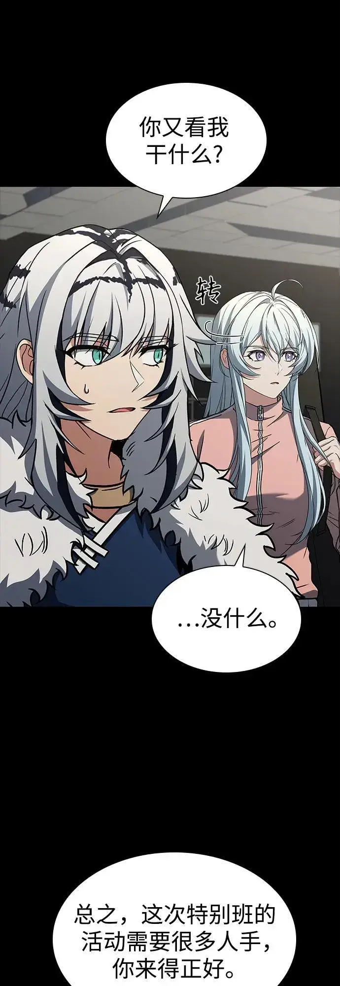漫画《圣座们是我的弟子》第95话第32张图