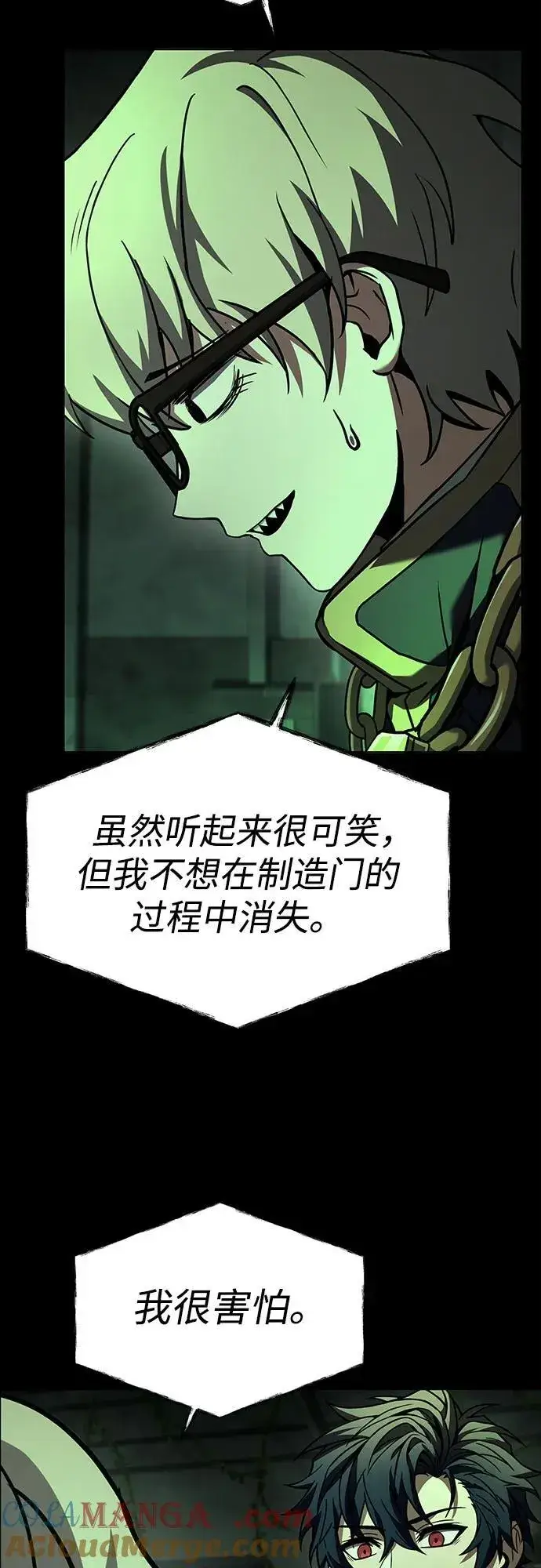漫画《圣座们是我的弟子》第95话第73张图