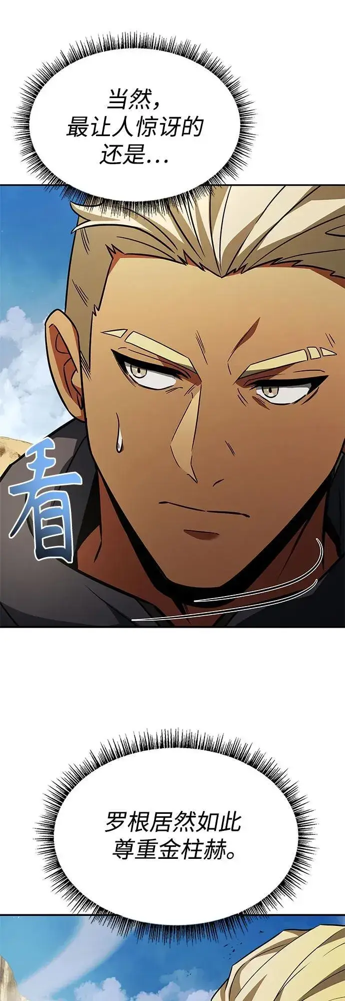 漫画《圣座们是我的弟子》第96话第27张图