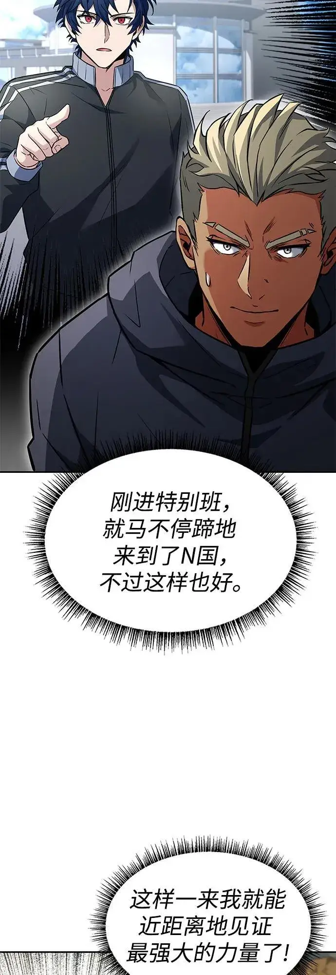 漫画《圣座们是我的弟子》第96话第29张图