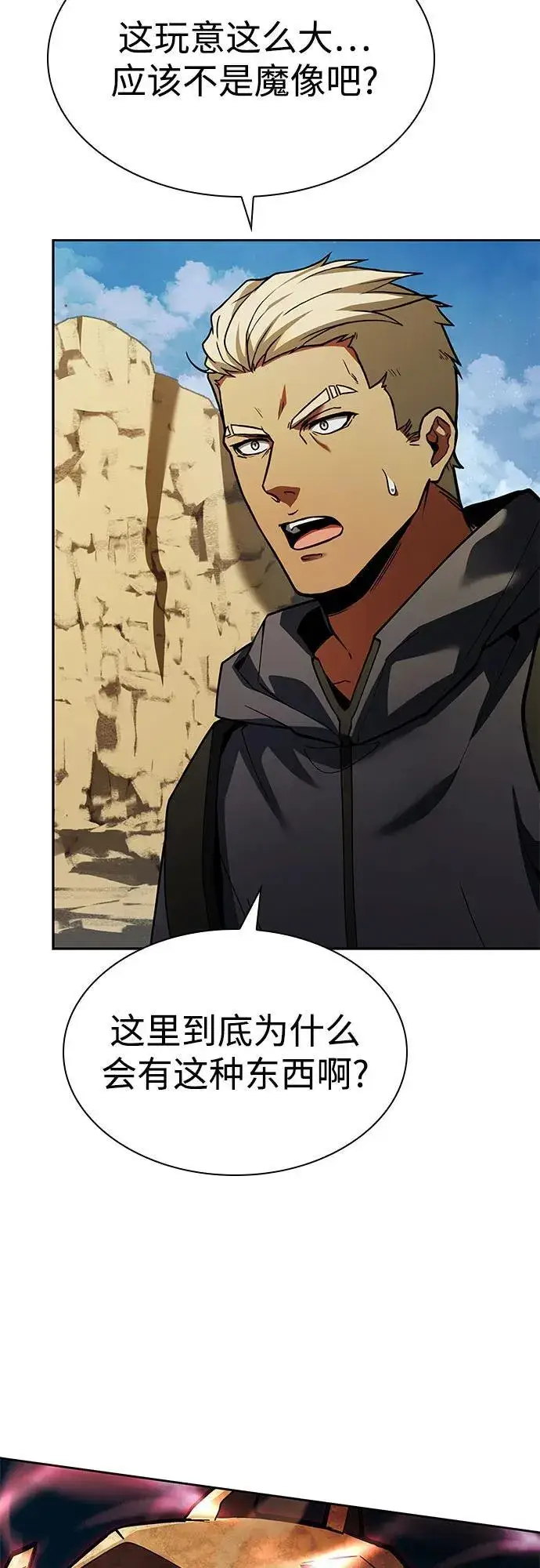 漫画《圣座们是我的弟子》第96话第6张图