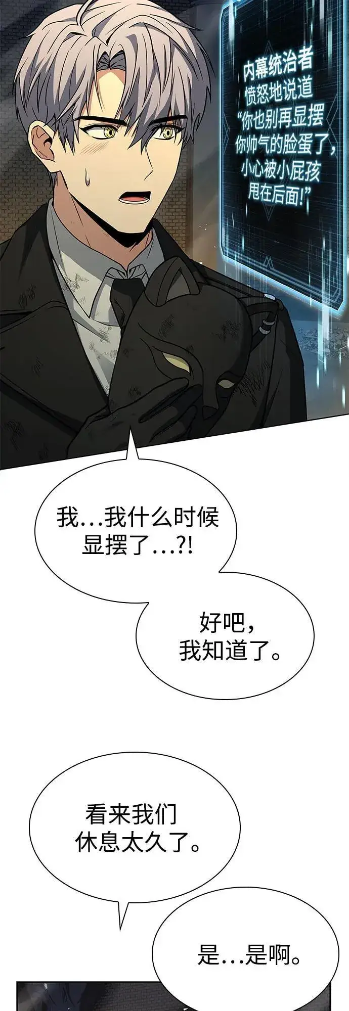 漫画《圣座们是我的弟子》第97话第15张图