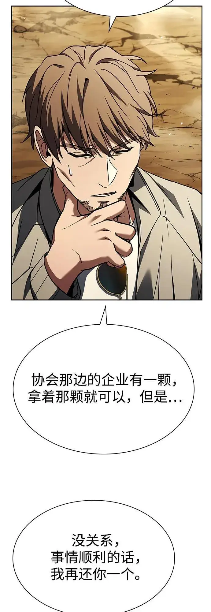 漫画《圣座们是我的弟子》第97话第41张图