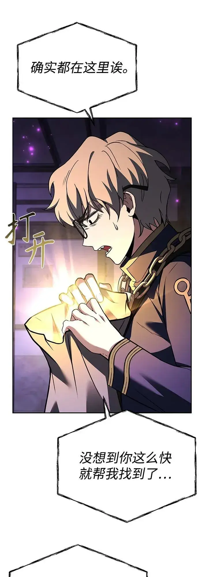 漫画《圣座们是我的弟子》第97话第51张图