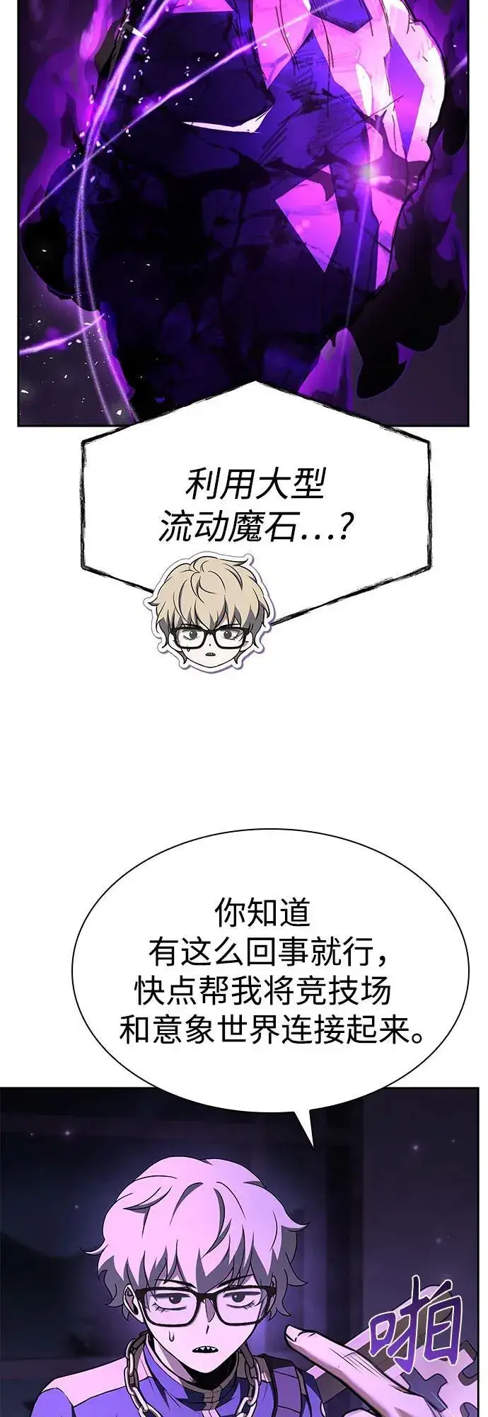 漫画《圣座们是我的弟子》第97话第59张图