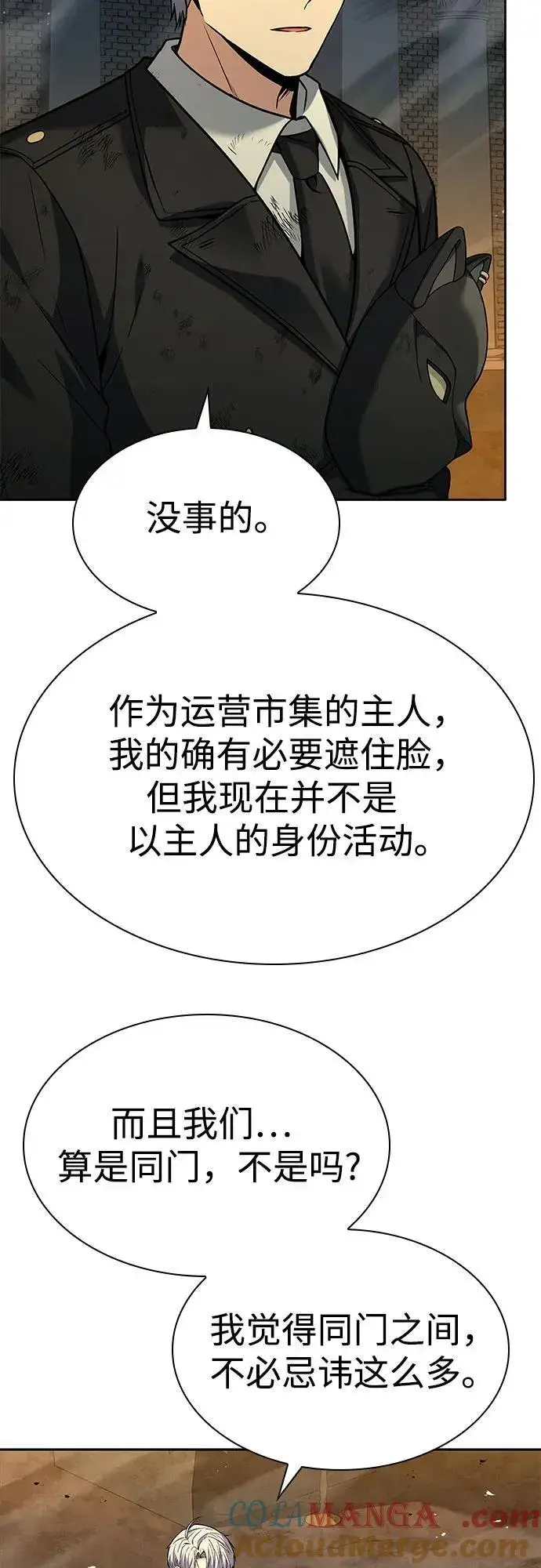 漫画《圣座们是我的弟子》第97话第7张图