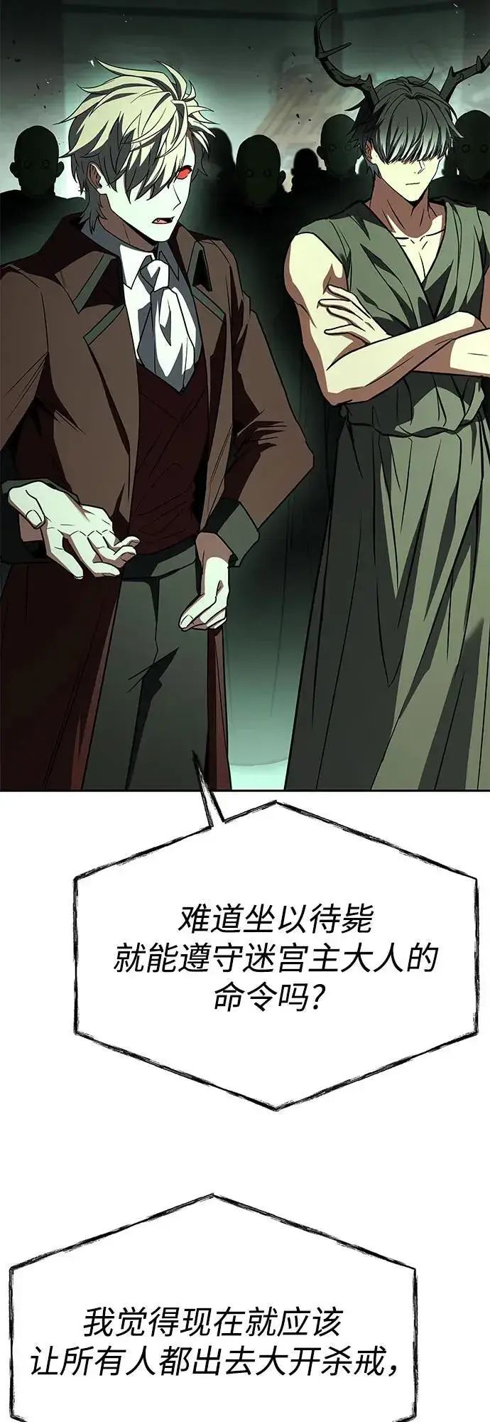 漫画《圣座们是我的弟子》第97话第71张图