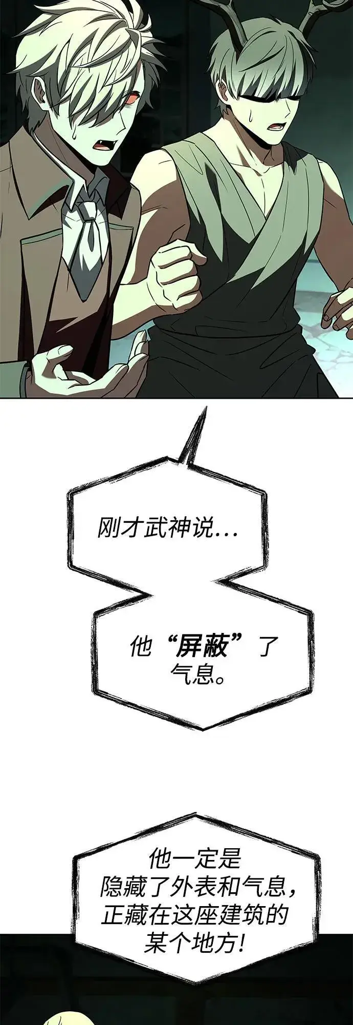 漫画《圣座们是我的弟子》第98话第18张图