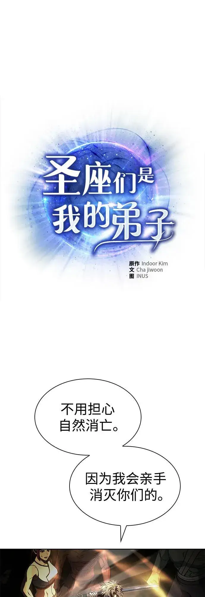 漫画《圣座们是我的弟子》第98话第2张图
