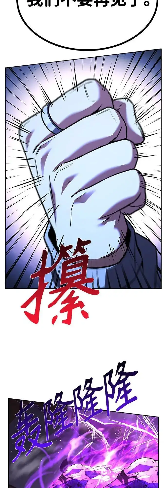 漫画《圣座们是我的弟子》第98话第72张图