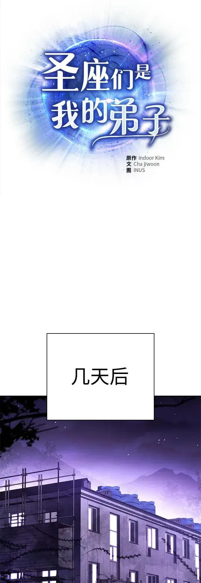 漫画《圣座们是我的弟子》第99话第51张图