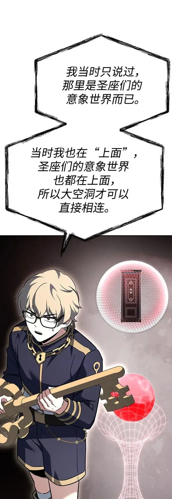 漫画《圣座们是我的弟子》第99话第62张图