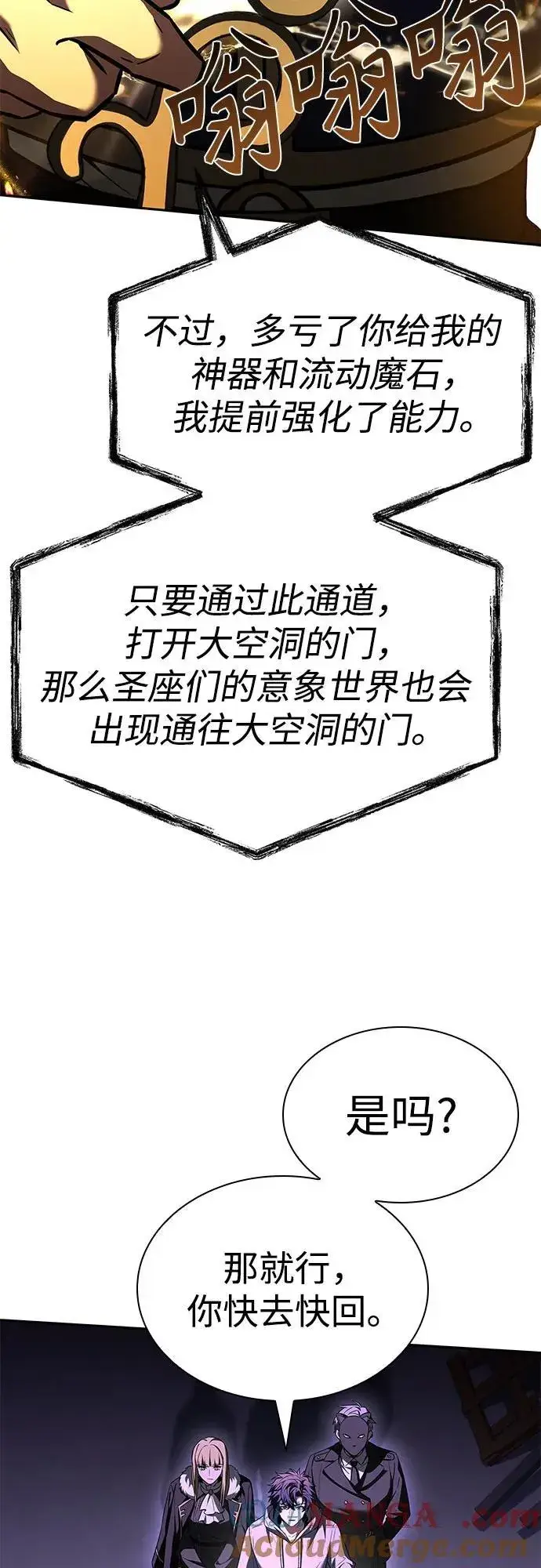 漫画《圣座们是我的弟子》第99话第64张图