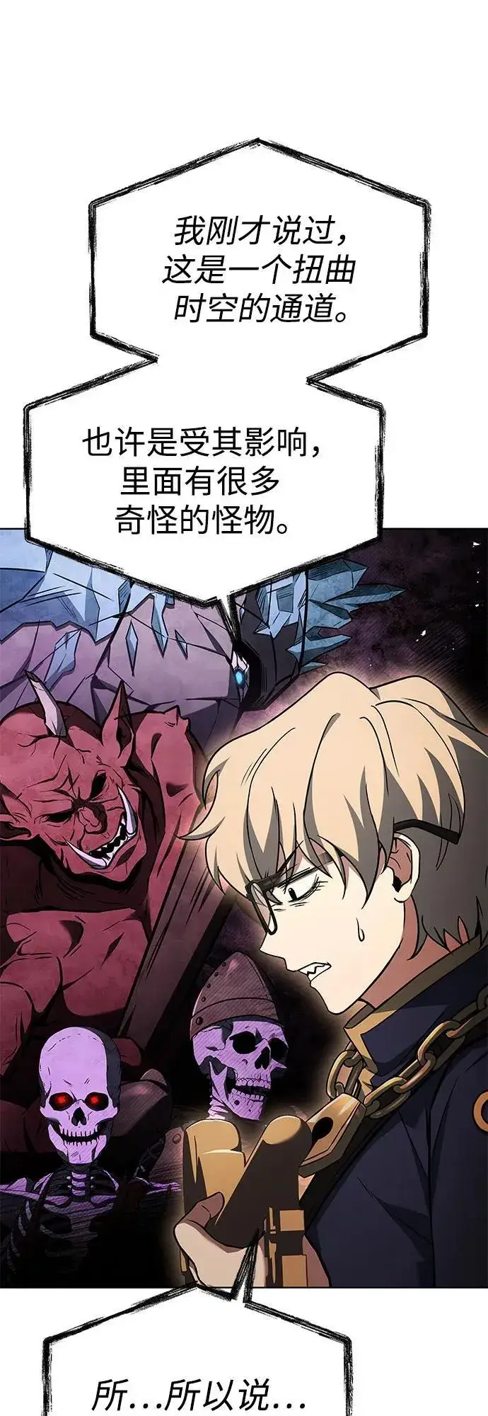 漫画《圣座们是我的弟子》第99话第66张图