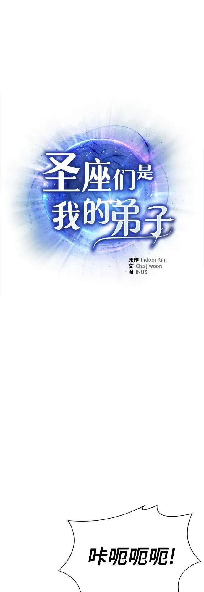 漫画《圣座们是我的弟子》第100话第2张图