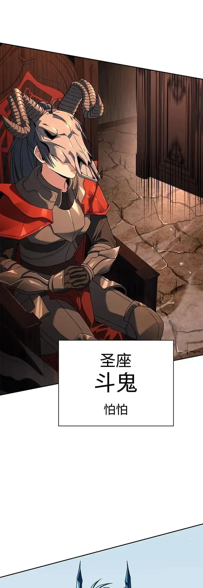 漫画《圣座们是我的弟子》第100话第53张图