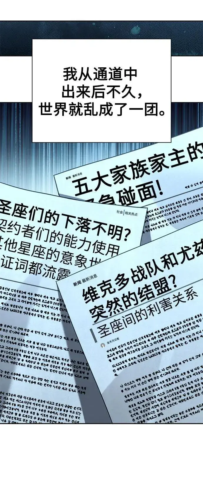 漫画《圣座们是我的弟子》第100话第56张图
