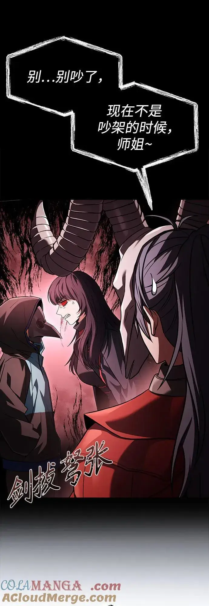 漫画《圣座们是我的弟子》第100话第76张图