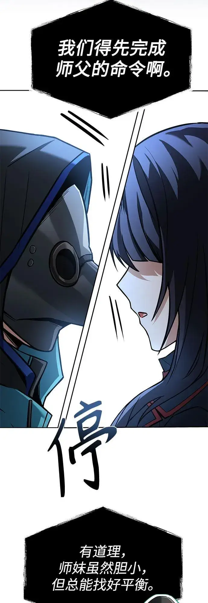 漫画《圣座们是我的弟子》第100话第77张图