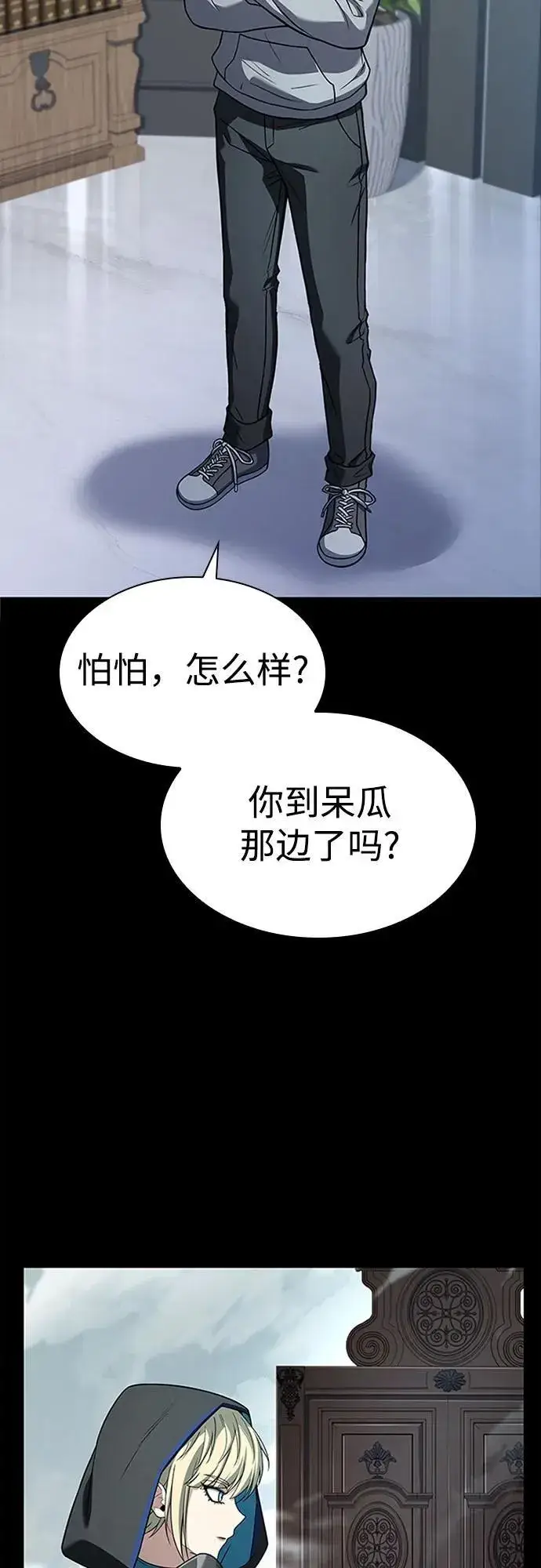 漫画《圣座们是我的弟子》第101话第3张图