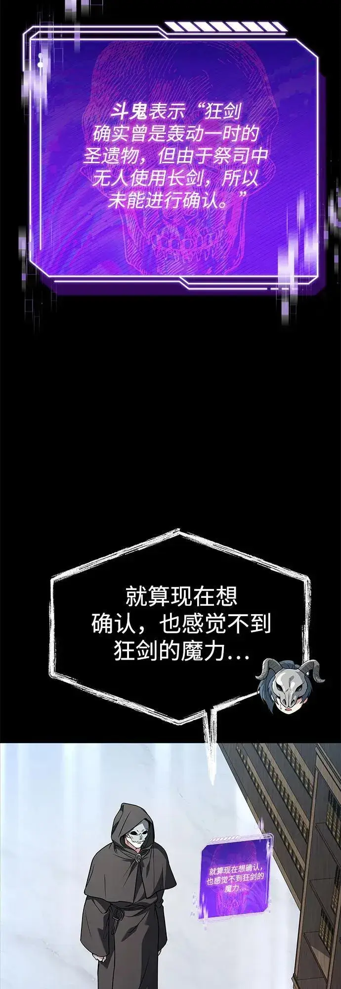漫画《圣座们是我的弟子》第101话第30张图