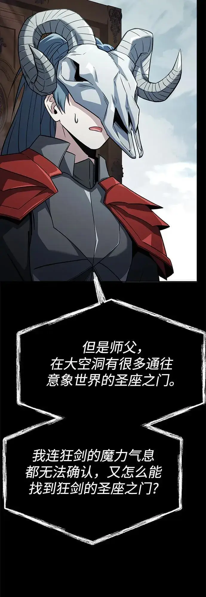 漫画《圣座们是我的弟子》第101话第33张图
